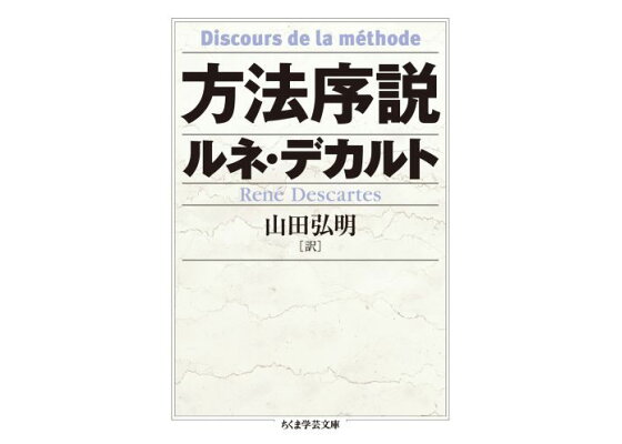 楽天ブックス 方法序説 ルネ デカルト 本 楽天ブックス 方法序説 ルネ デカルト 本